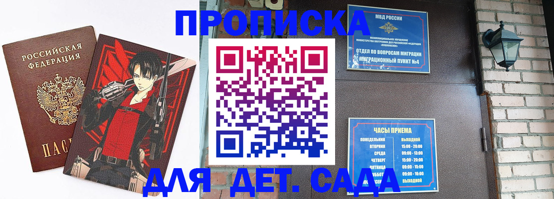 прописка штамп в Одинцово