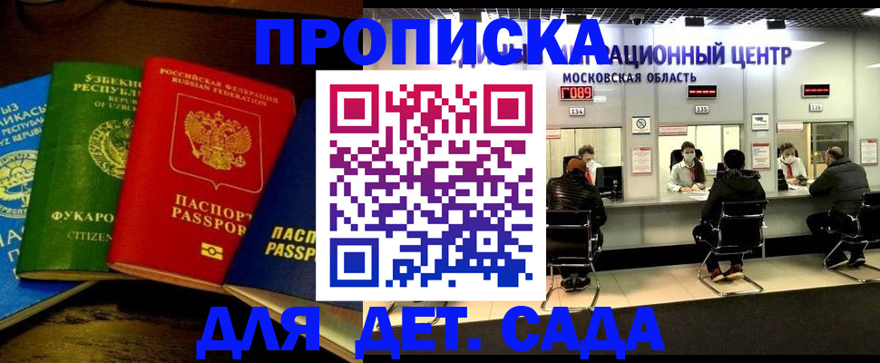 прописка иностранных граждан в Одинцово