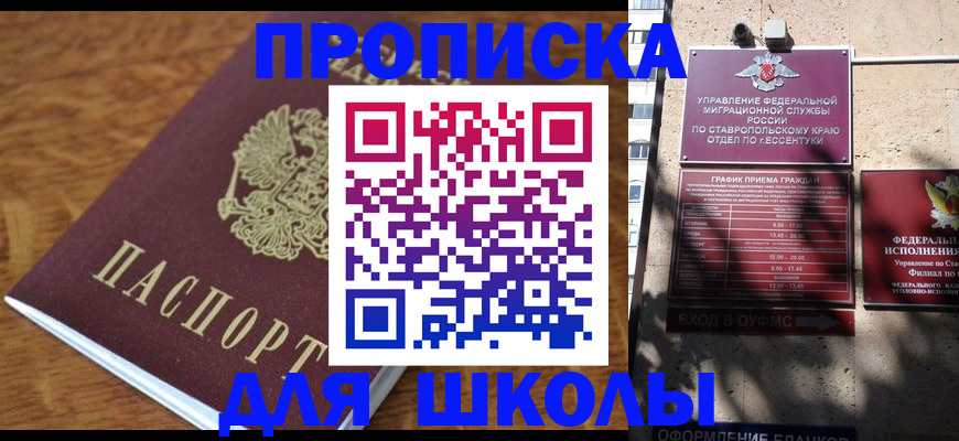 прописка от собственника в Одинцово