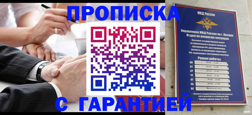 прописка законно в Одинцово