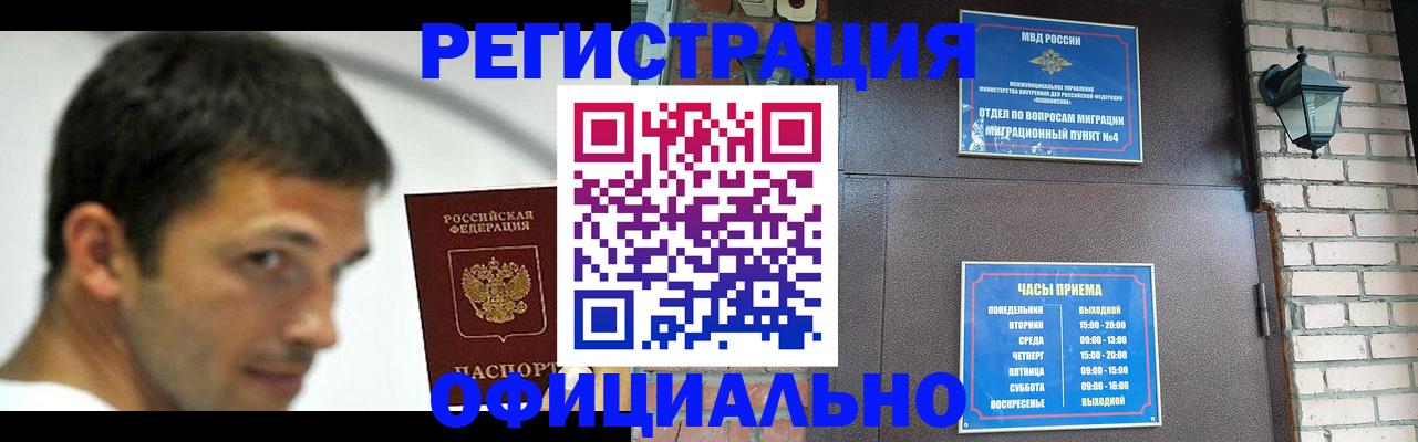 прописка штамп в Одинцово