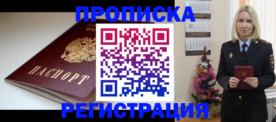 прописка законно в Одинцово