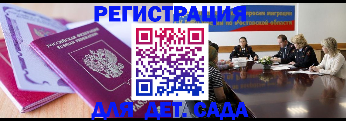 прописка для военкомата в Одинцово