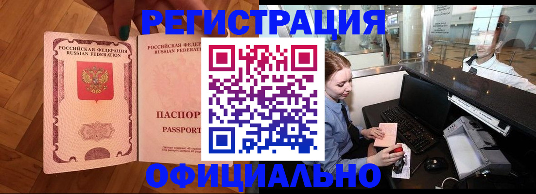 прописка для работы в Одинцово