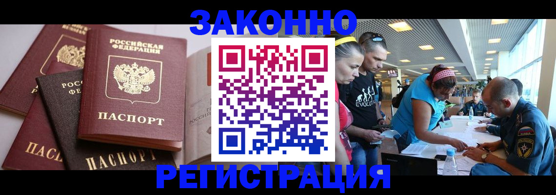 регистрация в Одинцово