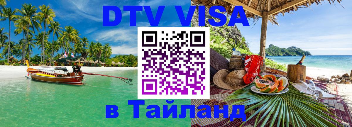 Сколько стоит DTV виза — актуальные цены, оформление даже без документов - Одинцово  05.10.2025 
